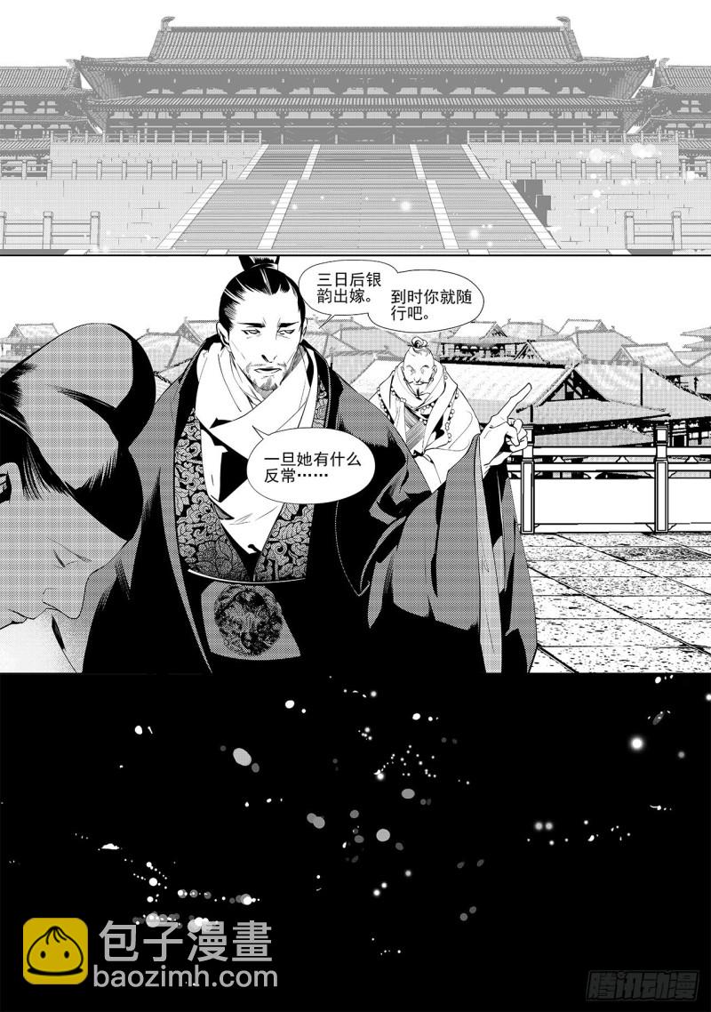 第三十三回 花嫁（二）-第61话