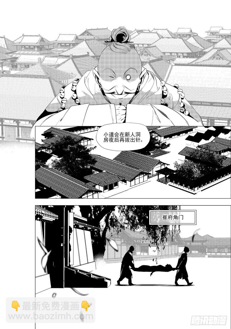 第三十三回 花嫁（二）-第61话