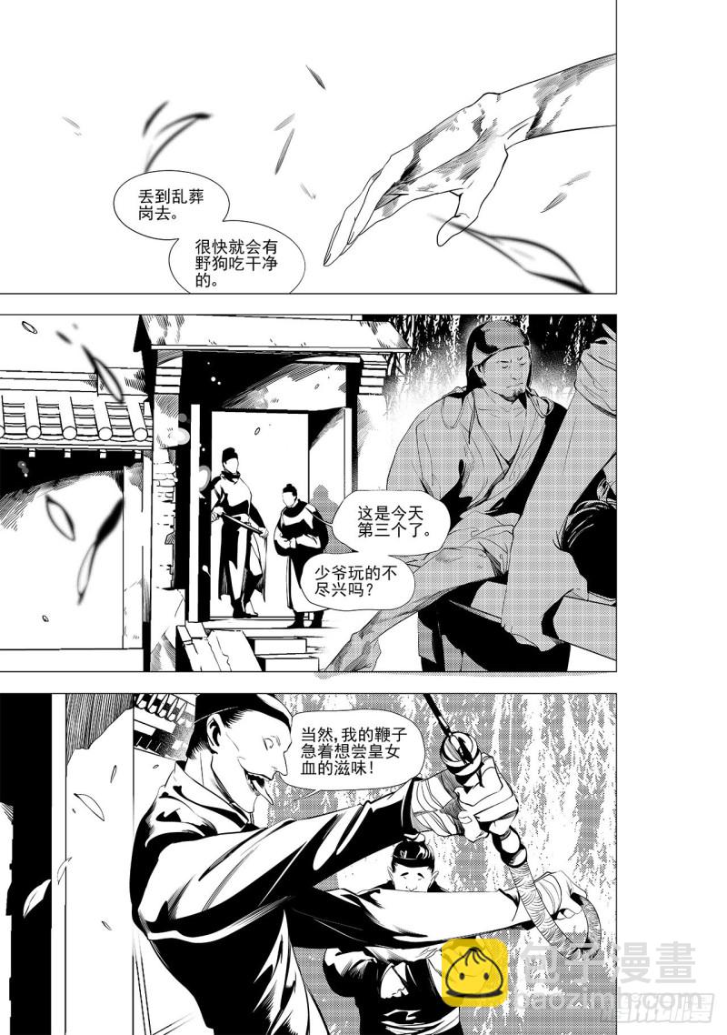 第三十三回 花嫁（二）-第61话