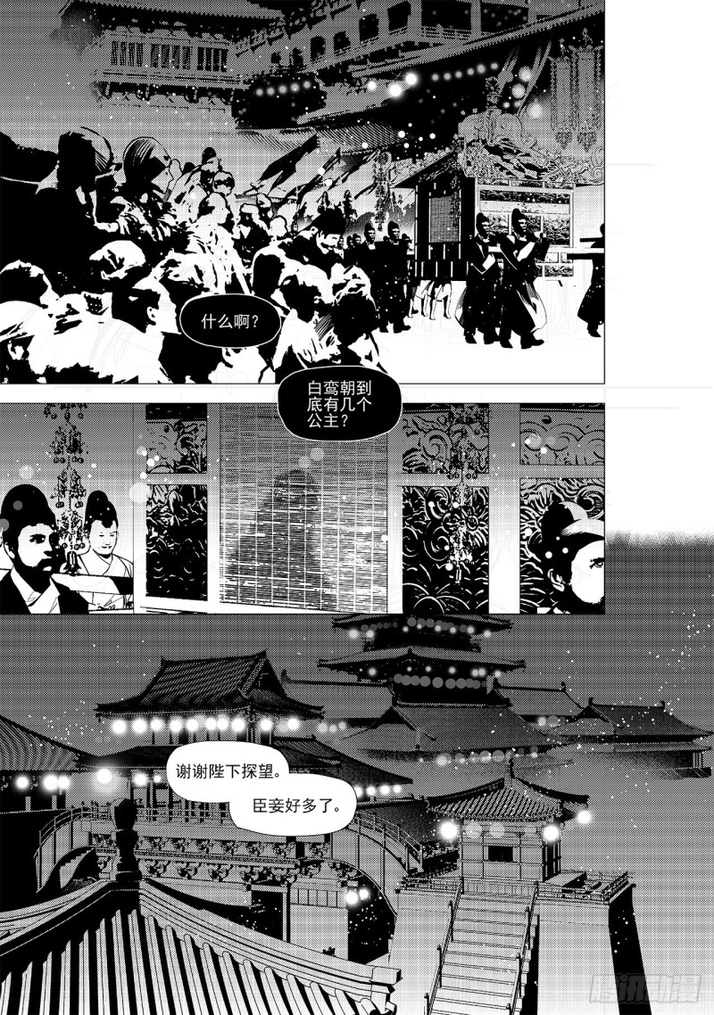 第三十四回 花嫁（六）-第65话