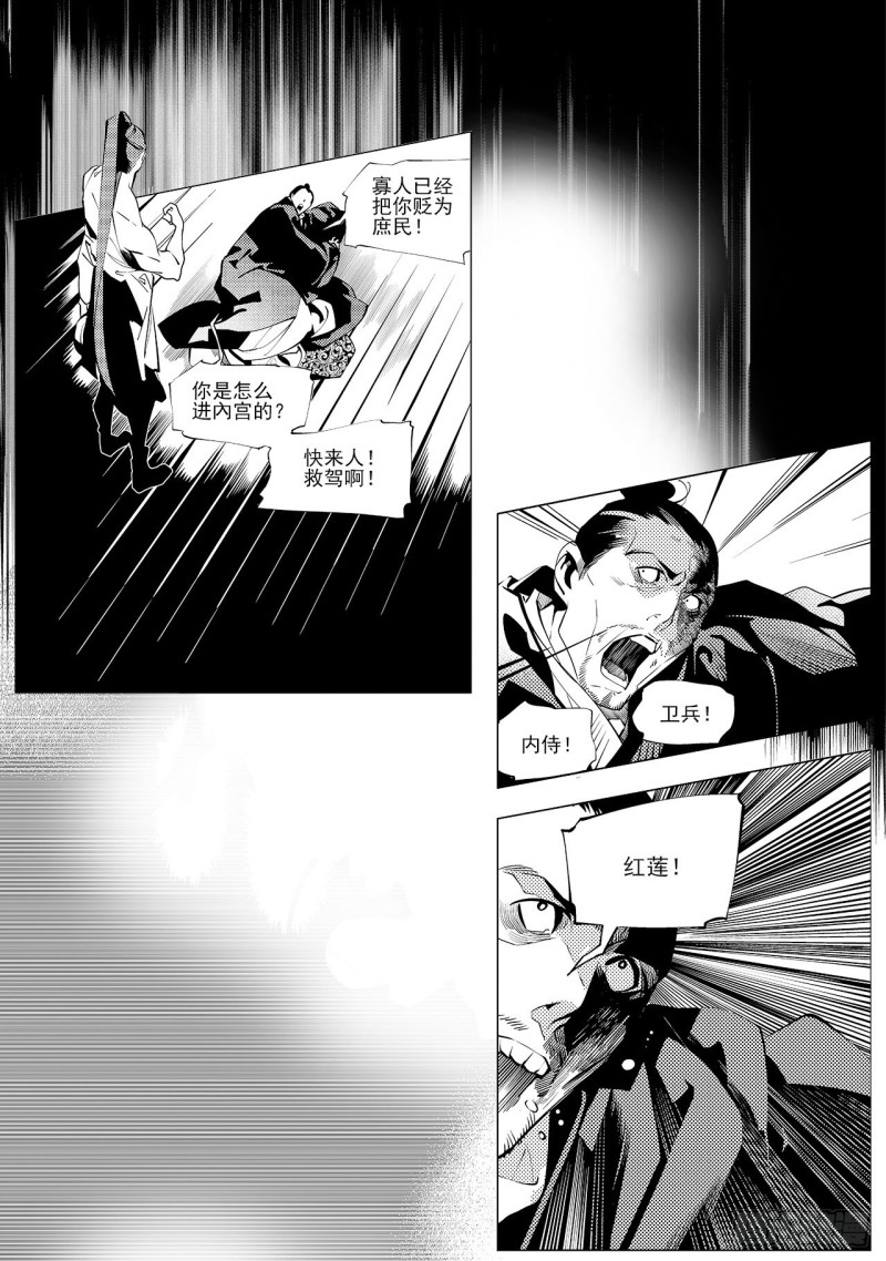 第三十五回 殷红新娘（二）-第67话