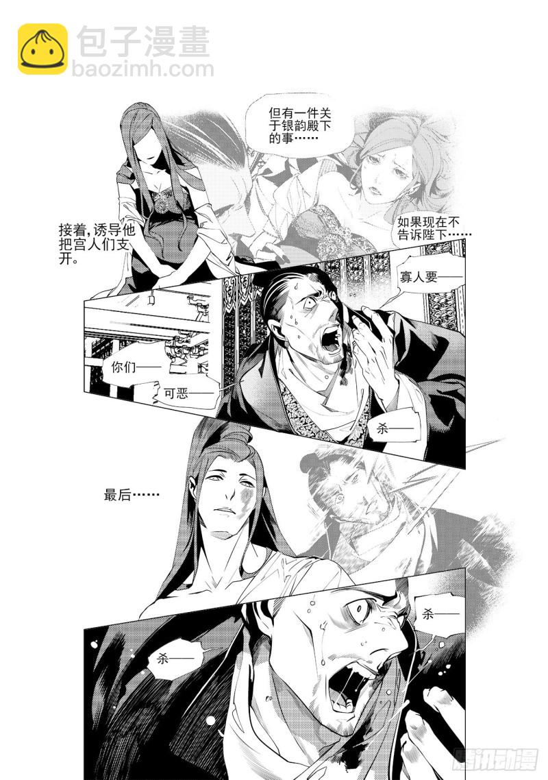 第三十五回 殷红新娘（二）-第67话