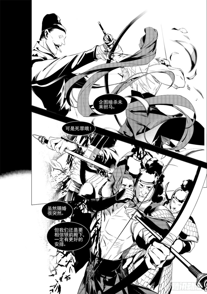 第三十六回 殷红新娘（四）-第69话