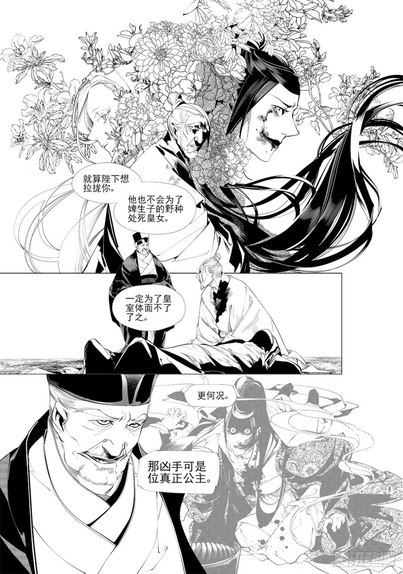 第三十六回 殷红新娘（六）-第71话