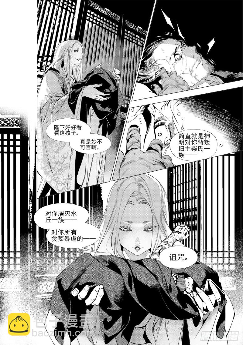 第三十七回 襁褓之中（二）-第73话