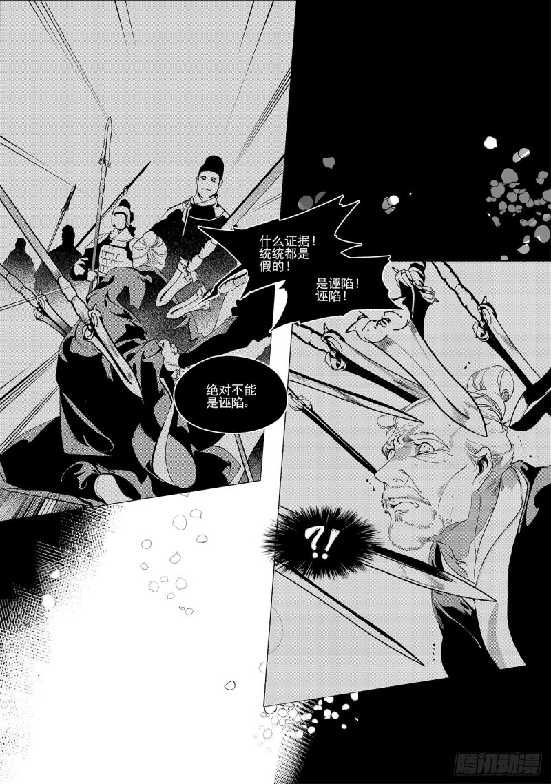 第三十八回 襁褓之中（四）-第75话