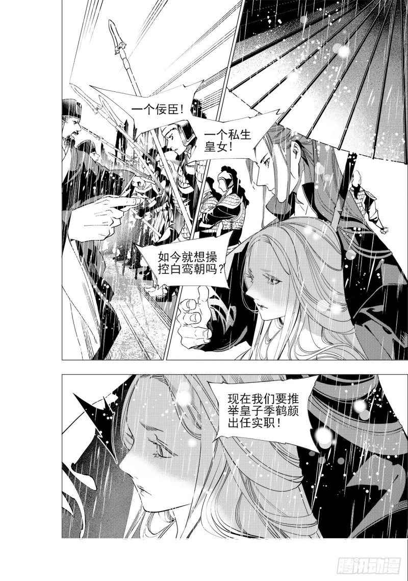 第三十八回 襁褓之中（六）-第77话