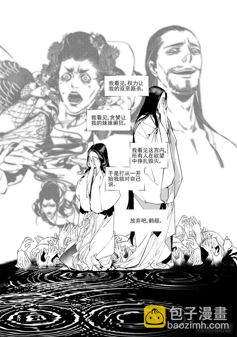 第三十八回 襁褓之中（六）-第77话