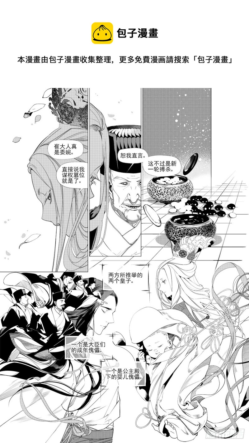 第三十九回 好梦（二）-第79话