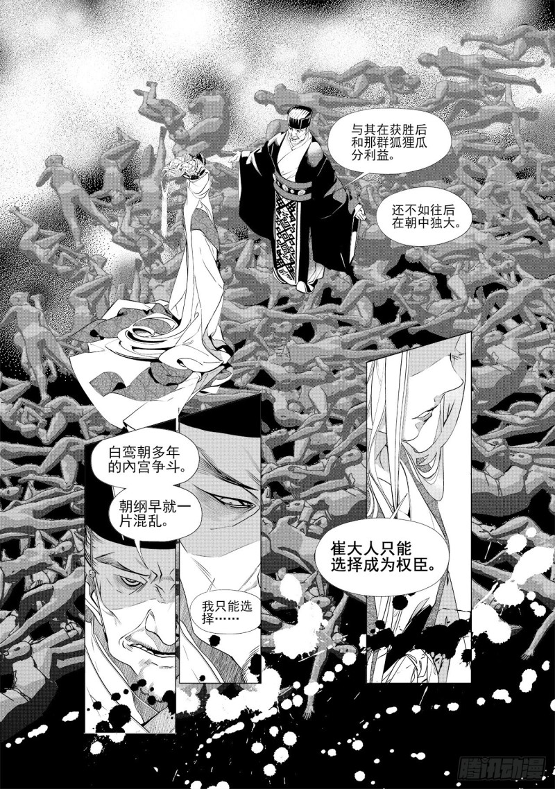 第三十九回 好梦（二）-第79话