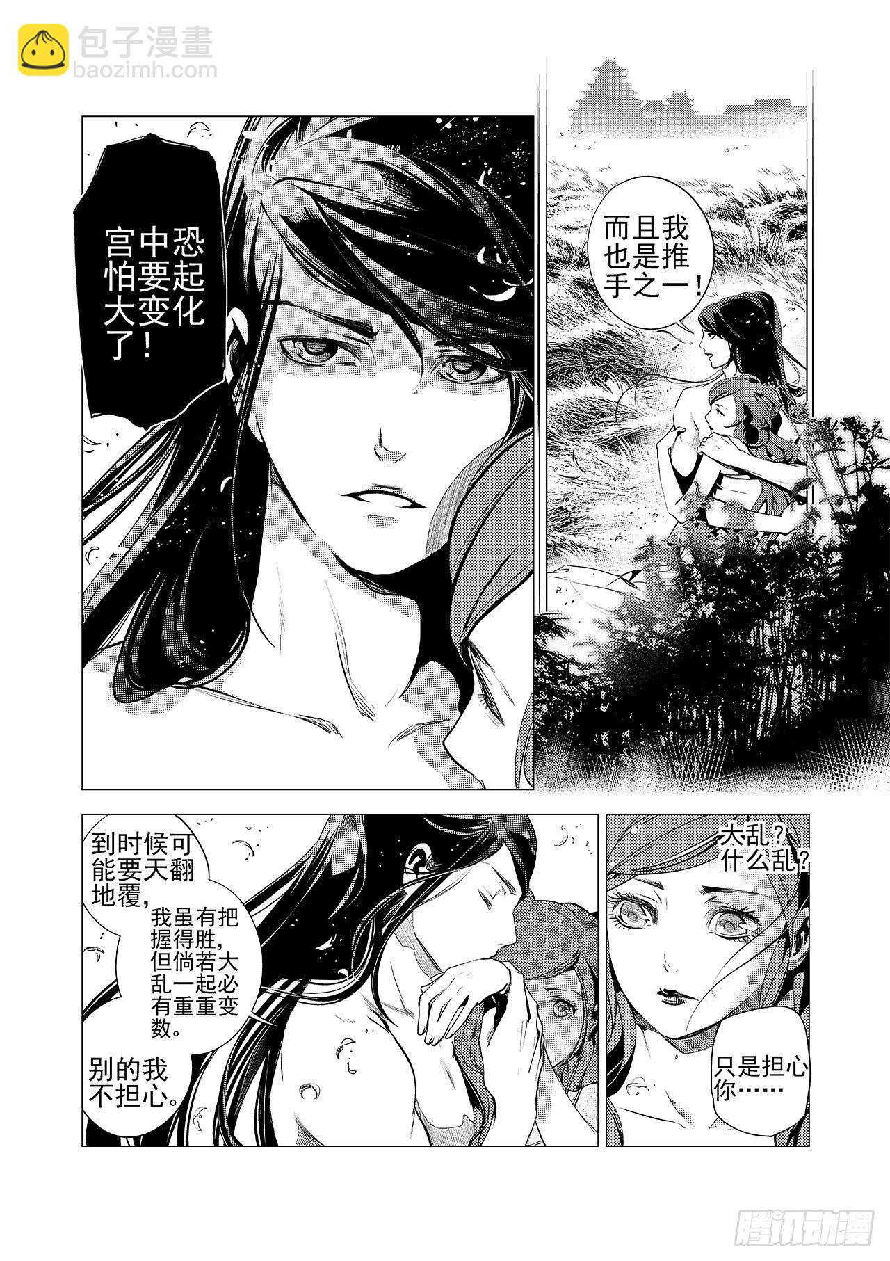 第八回 拔剑-第9话