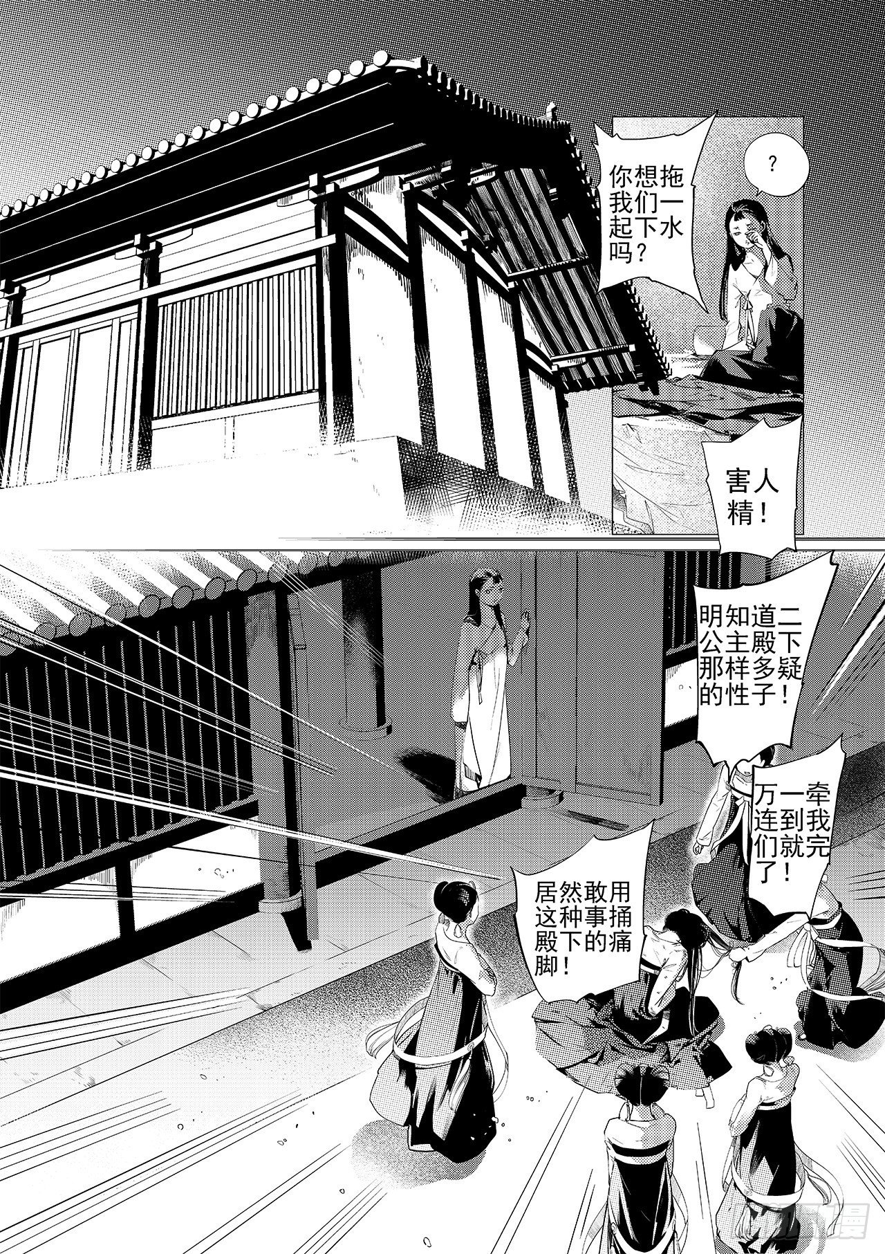 第八回 拔剑-第9话