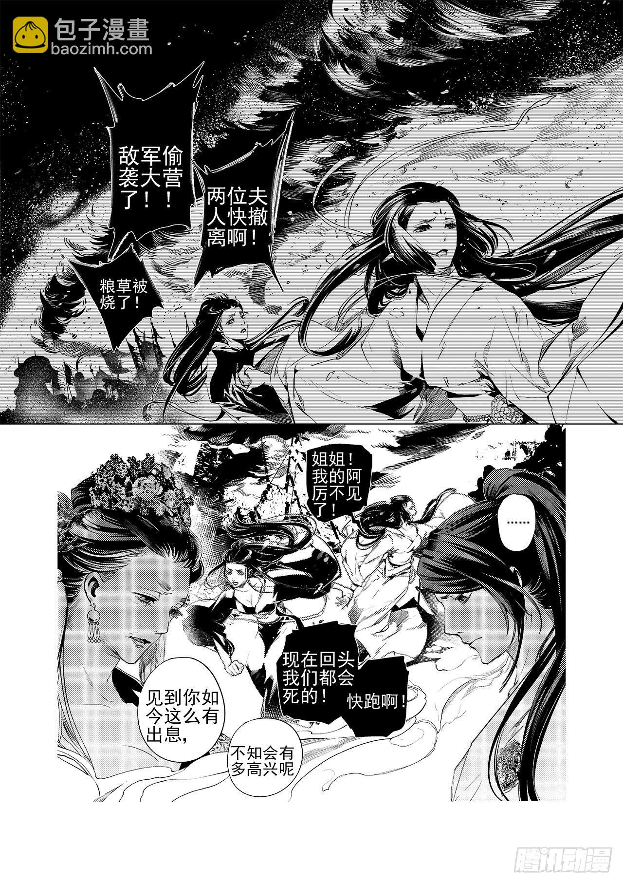 第八回 拔剑-第9话