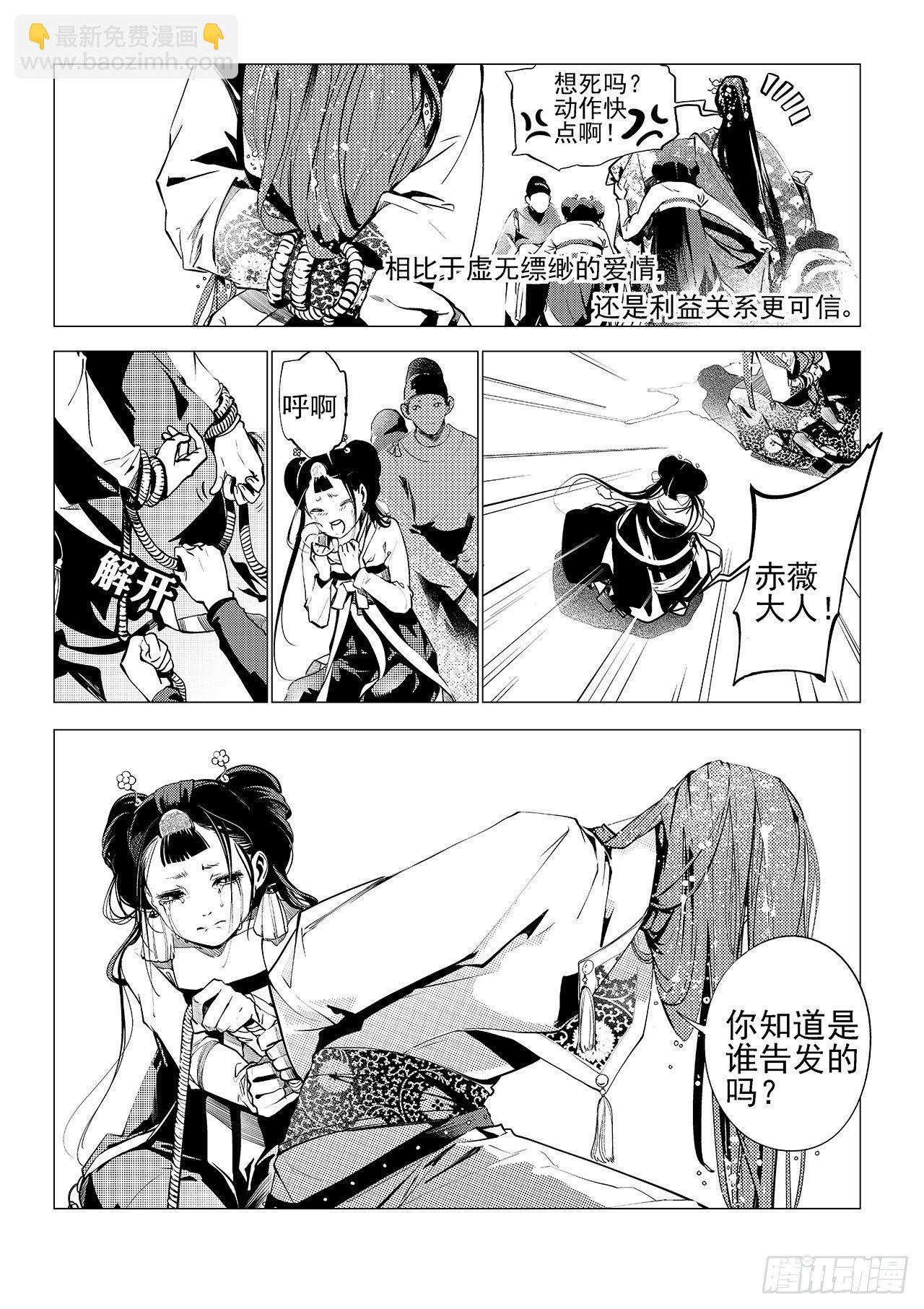 第八回 拔剑-第9话