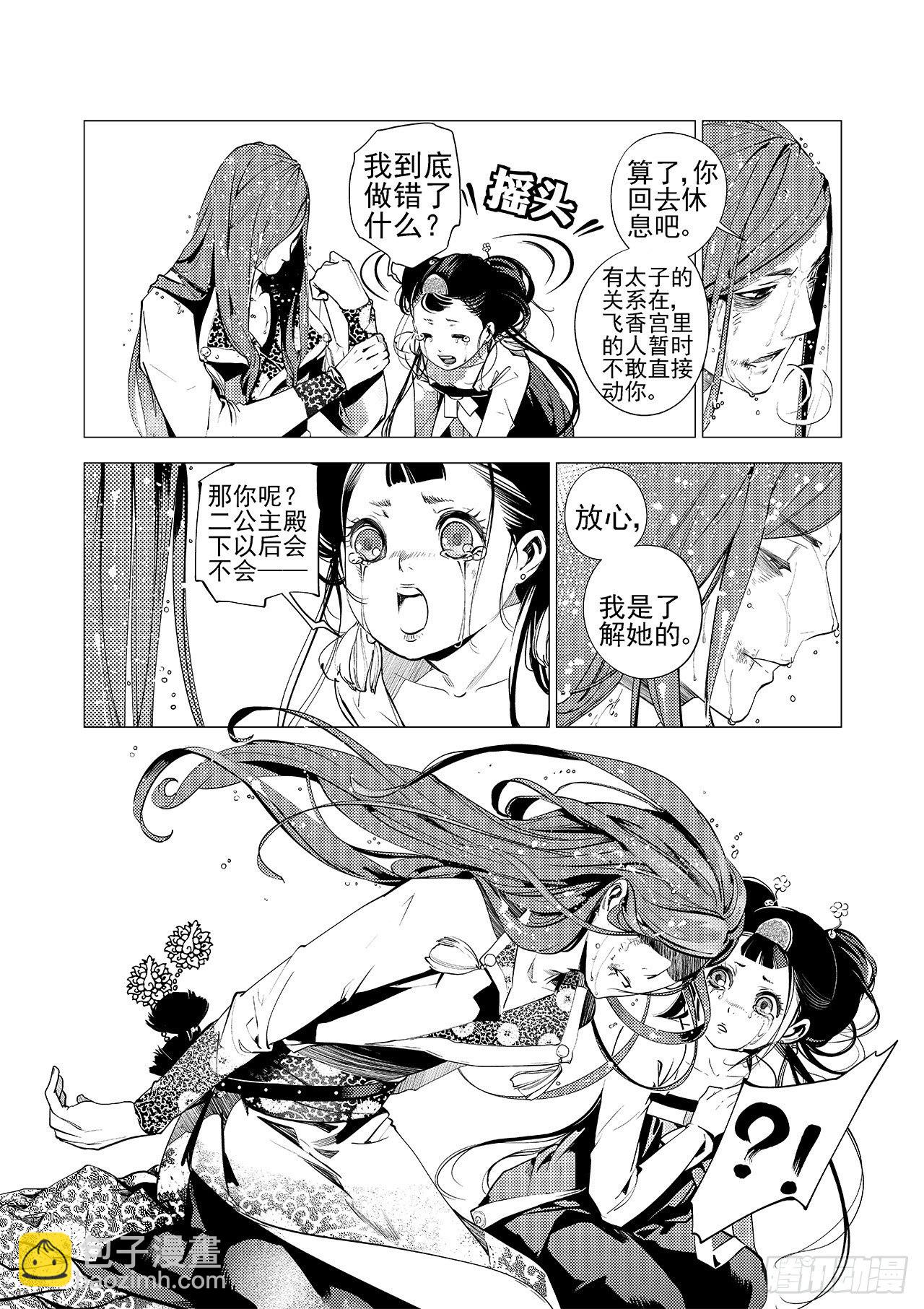 第八回 拔剑-第9话