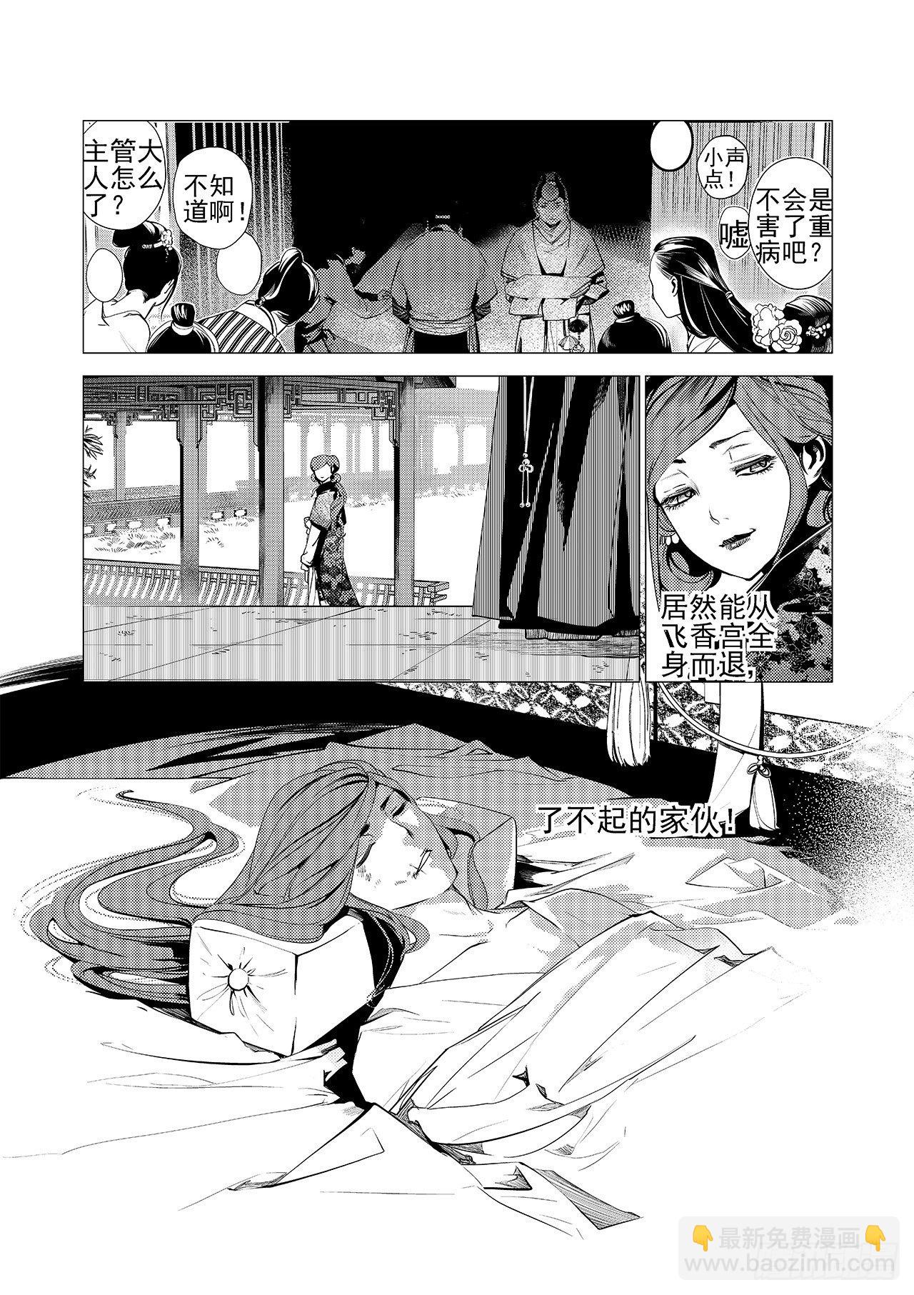 第八回 拔剑-第9话