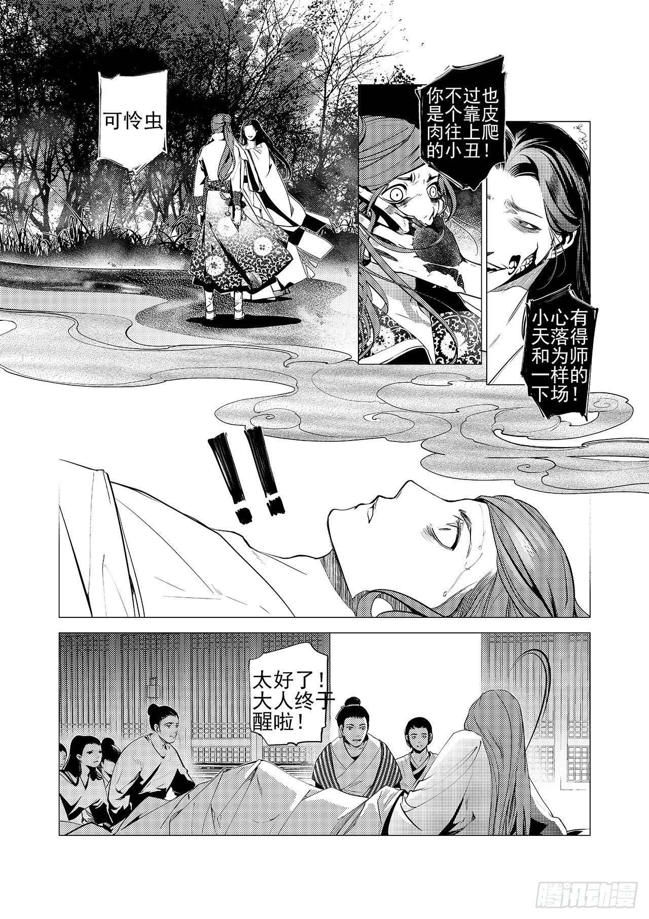 第八回 拔剑-第9话