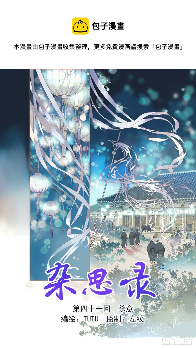 第四十一回 杀意（上）-第83话