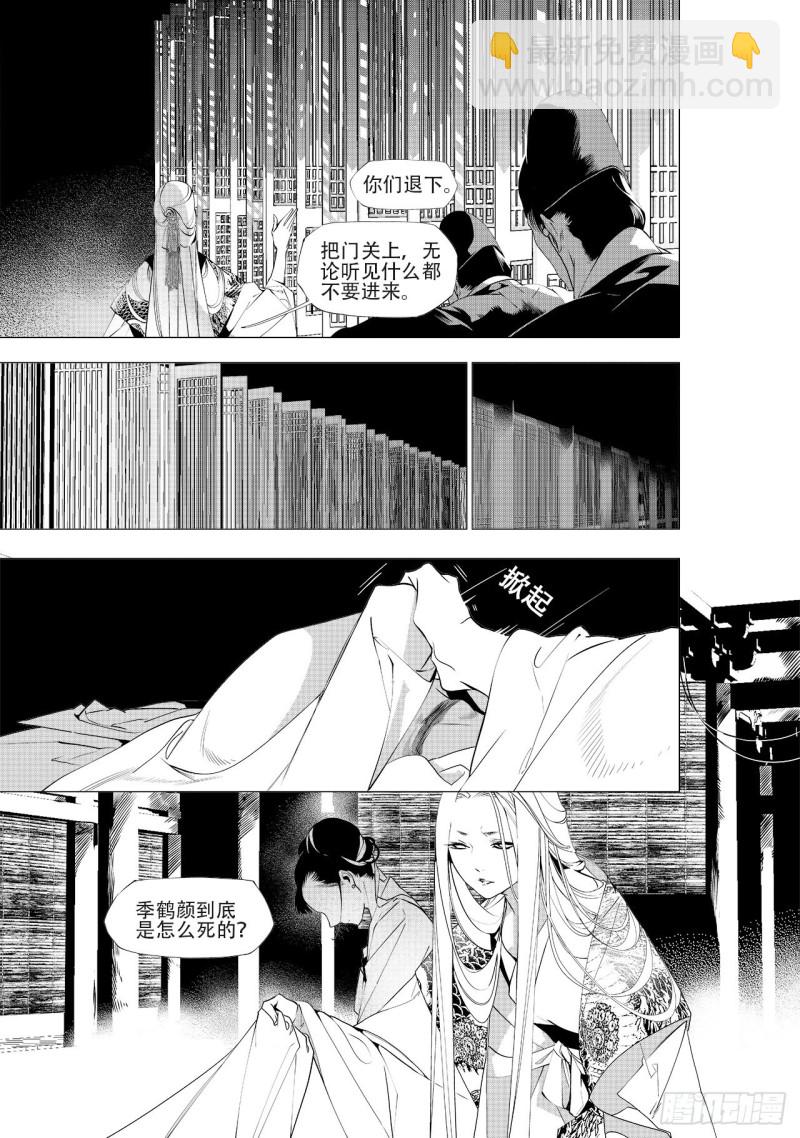 第四十一回 杀意（上）-第83话