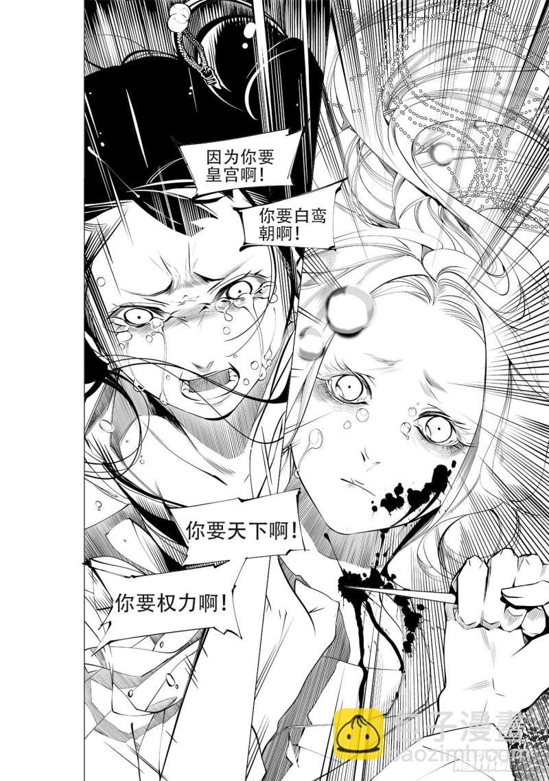 第四十一回 杀意（上）-第83话