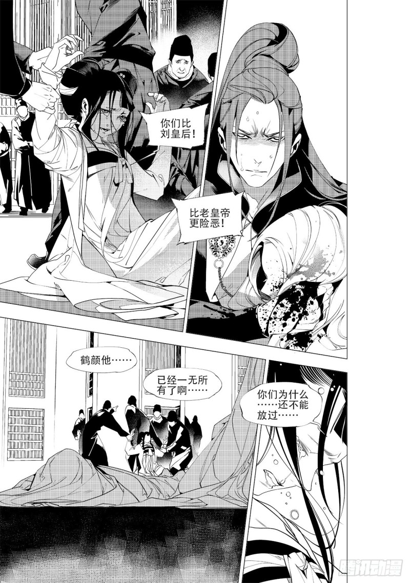 第四十二回 劫难（上）-第85话