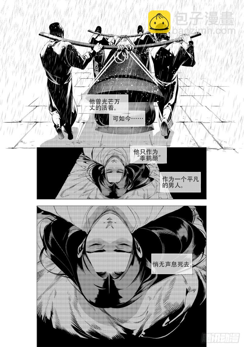 第四十二回 劫难（上）-第85话