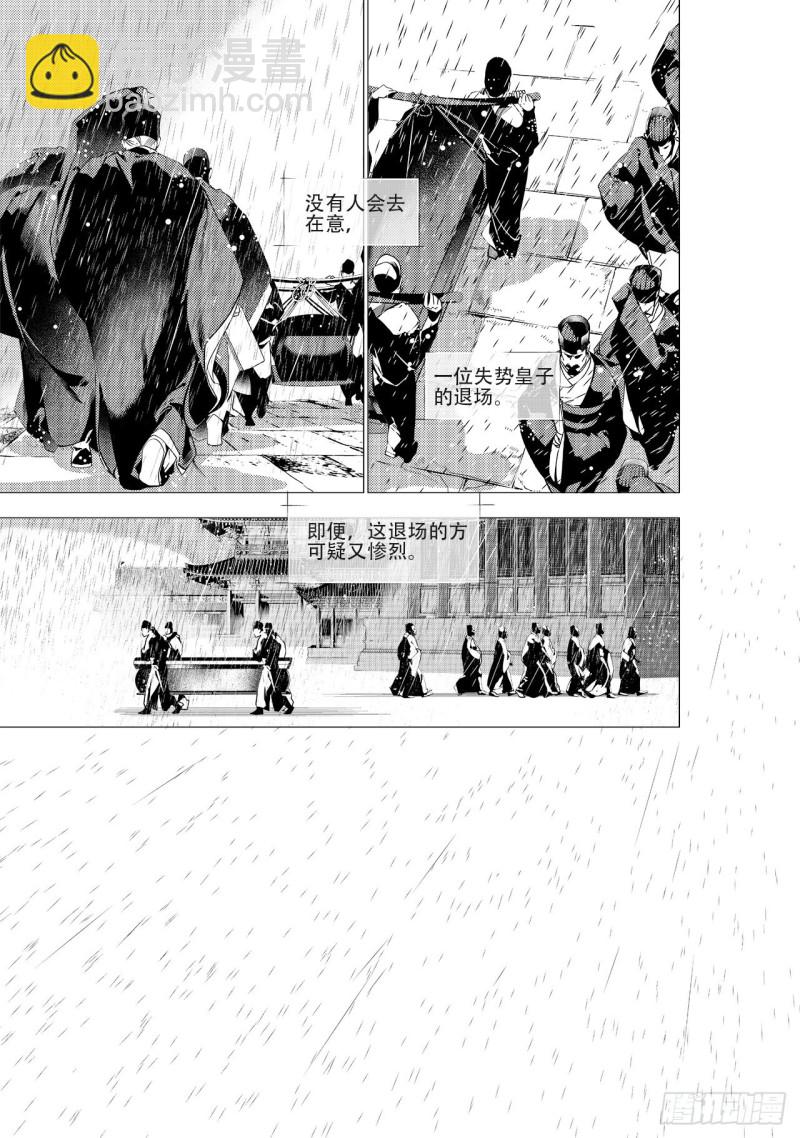 第四十二回 劫难（上）-第85话