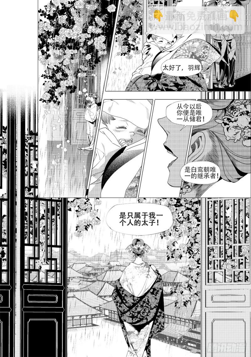 第四十二回 劫难（上）-第85话