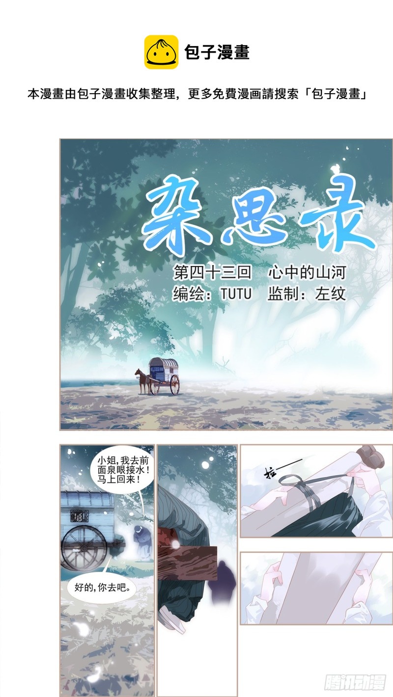 第四十三回 心中的山河（上）-第87话