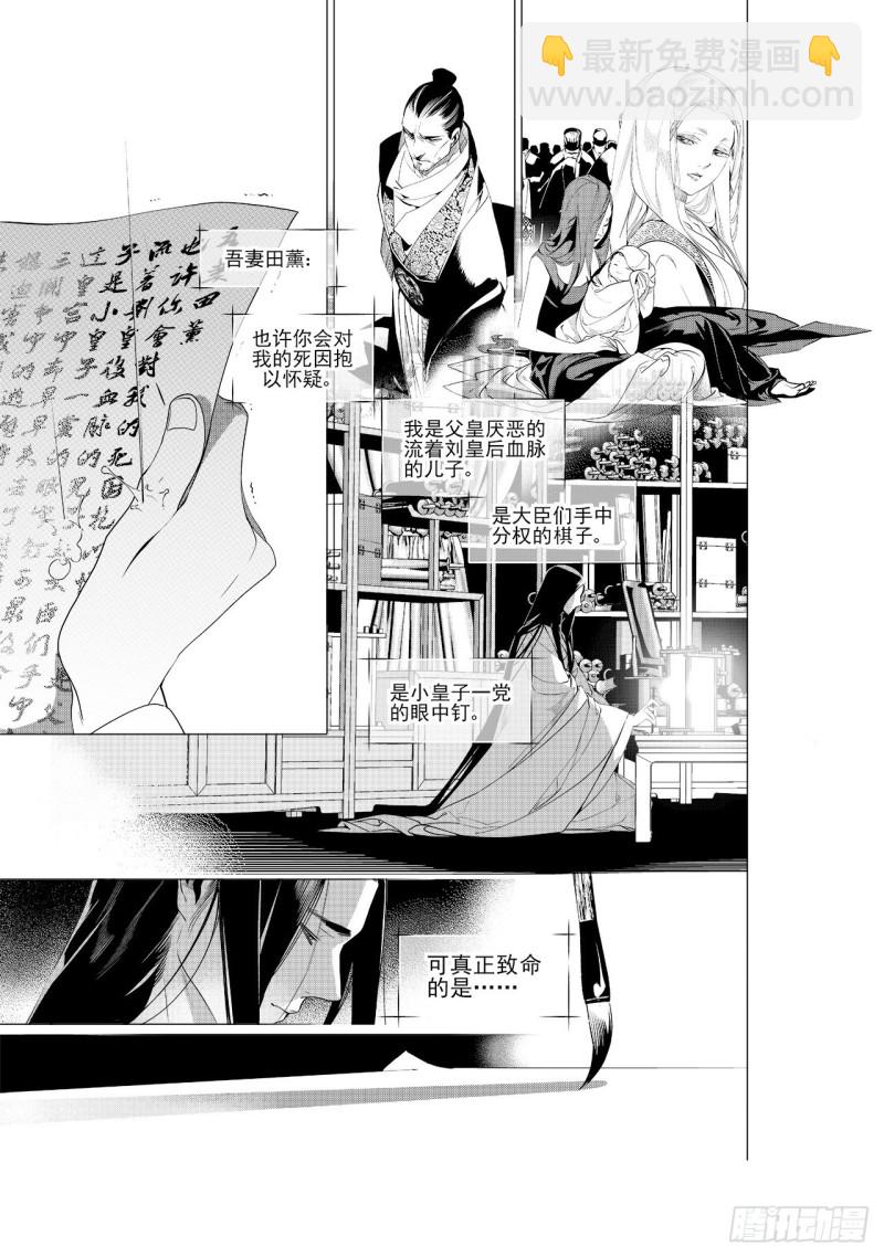 第四十三回 心中的山河（上）-第87话