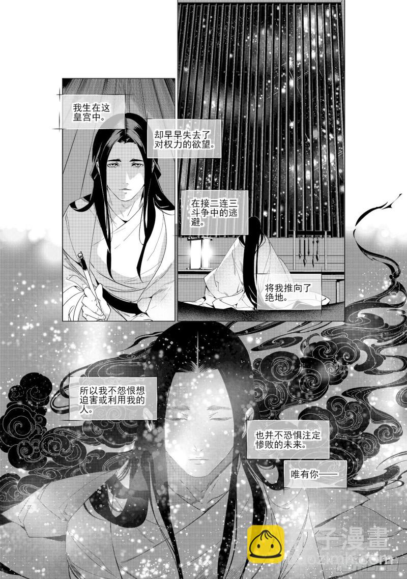 第四十三回 心中的山河（上）-第87话