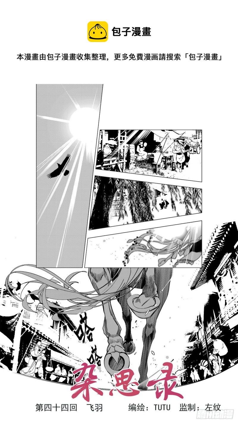第四十四回 飞羽（上）-第89话