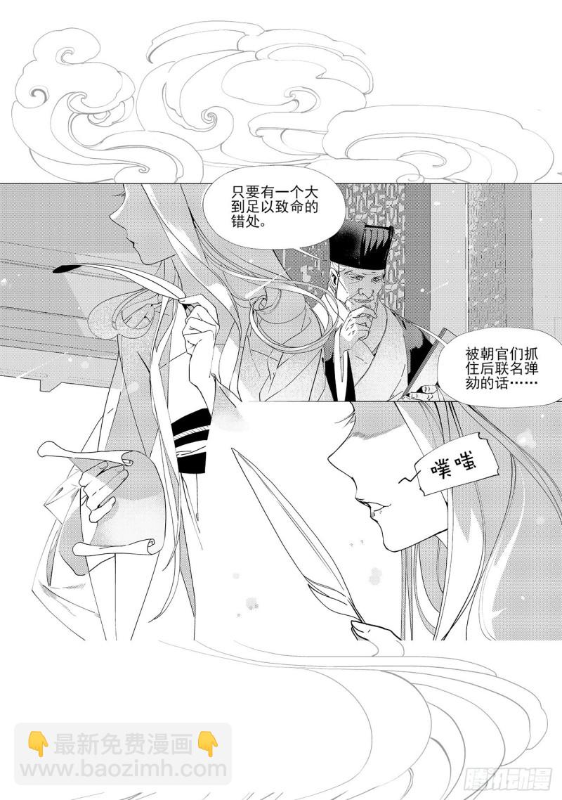 第四十四回 飞羽（上）-第89话