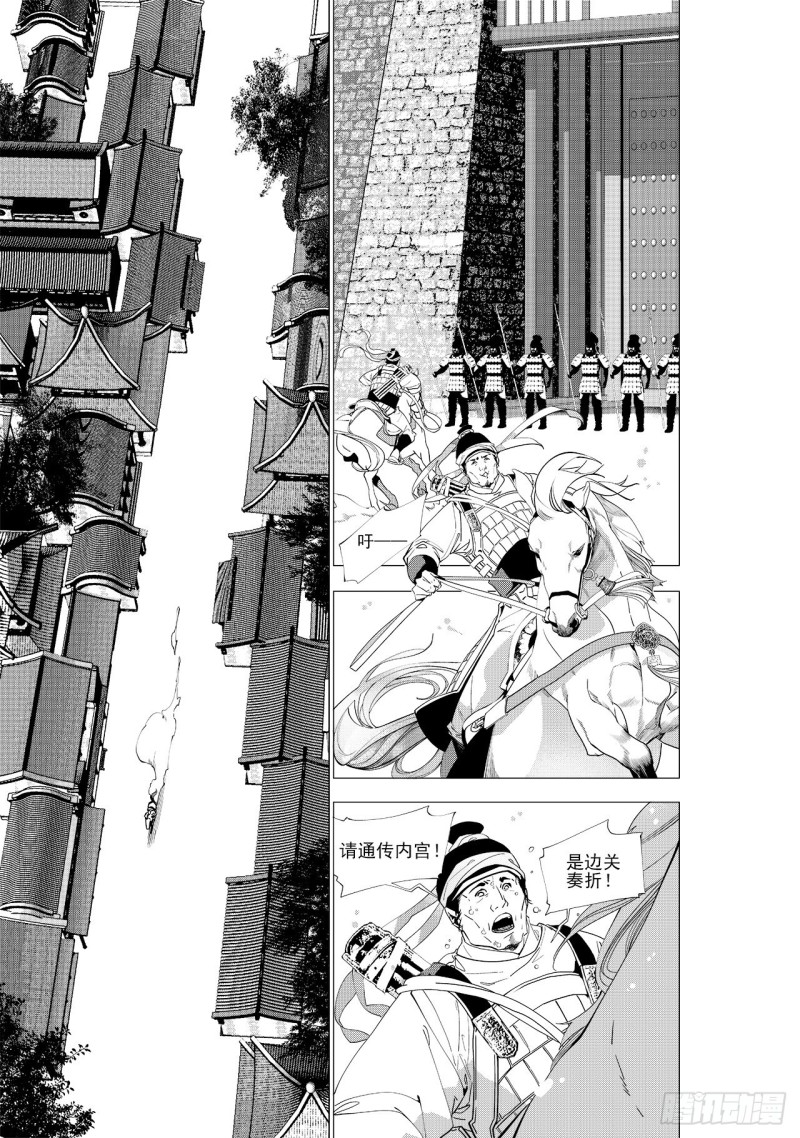 第四十四回 飞羽（上）-第89话