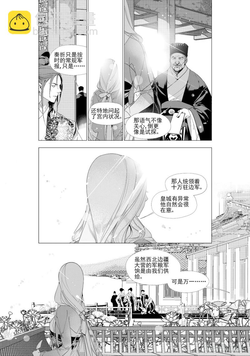 第四十四回 飞羽（上）-第89话