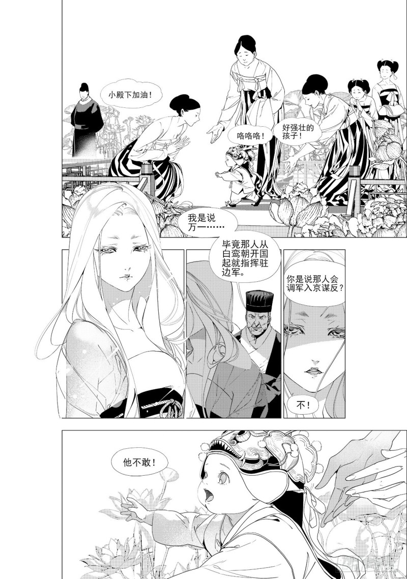 第四十四回 飞羽（上）-第89话