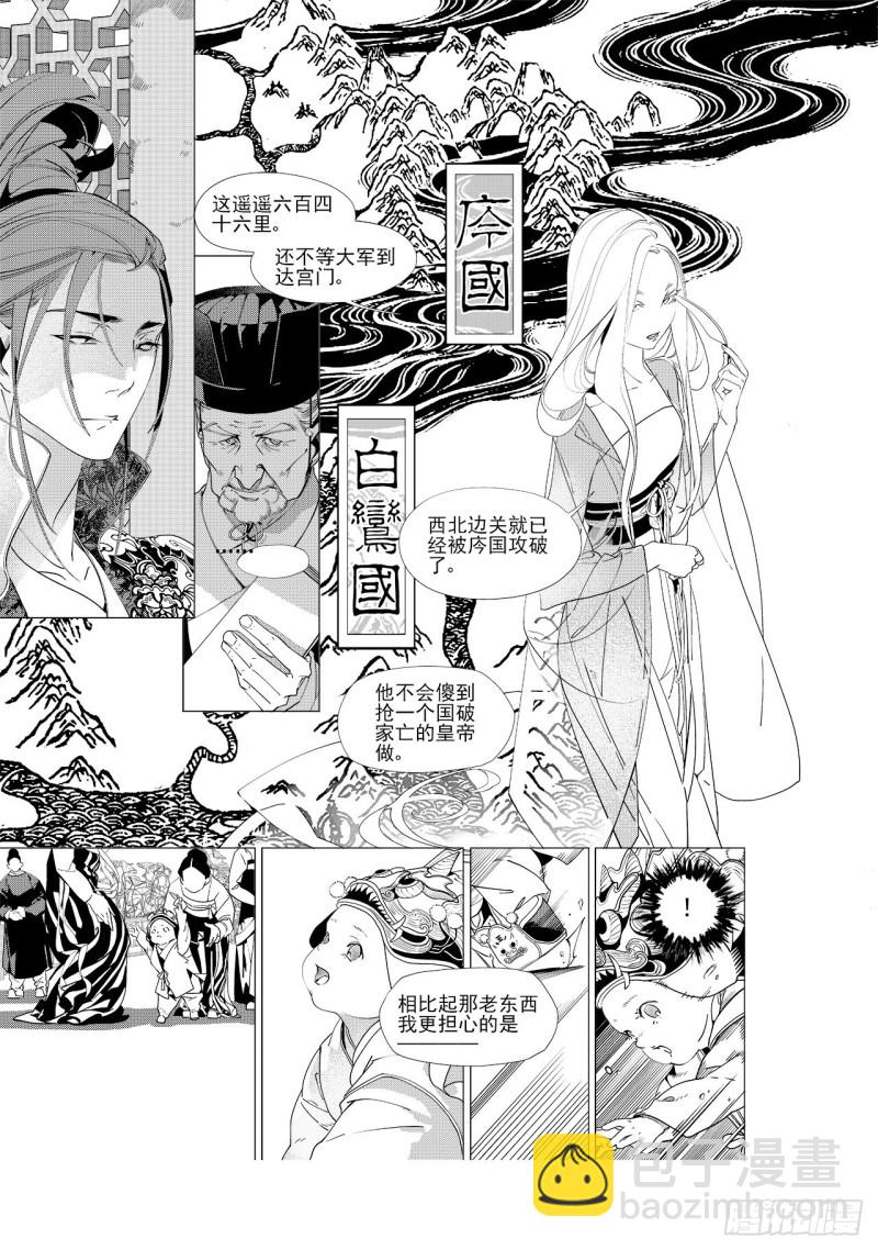 第四十四回 飞羽（上）-第89话