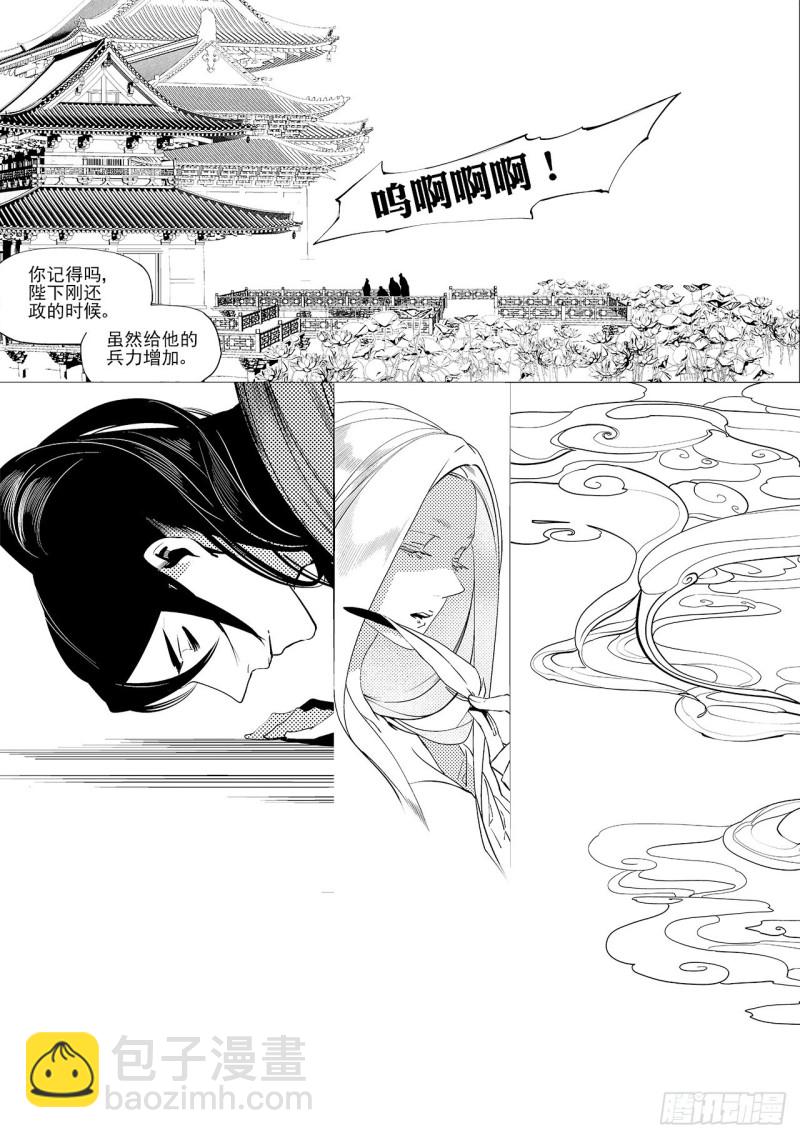 第四十四回 飞羽（上）-第89话