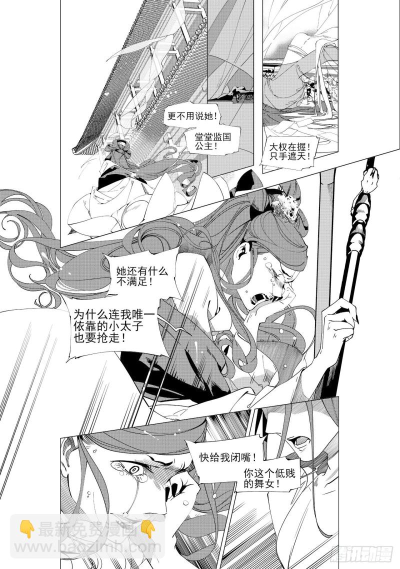 第四十五回 赤发野兽（上）-第91话