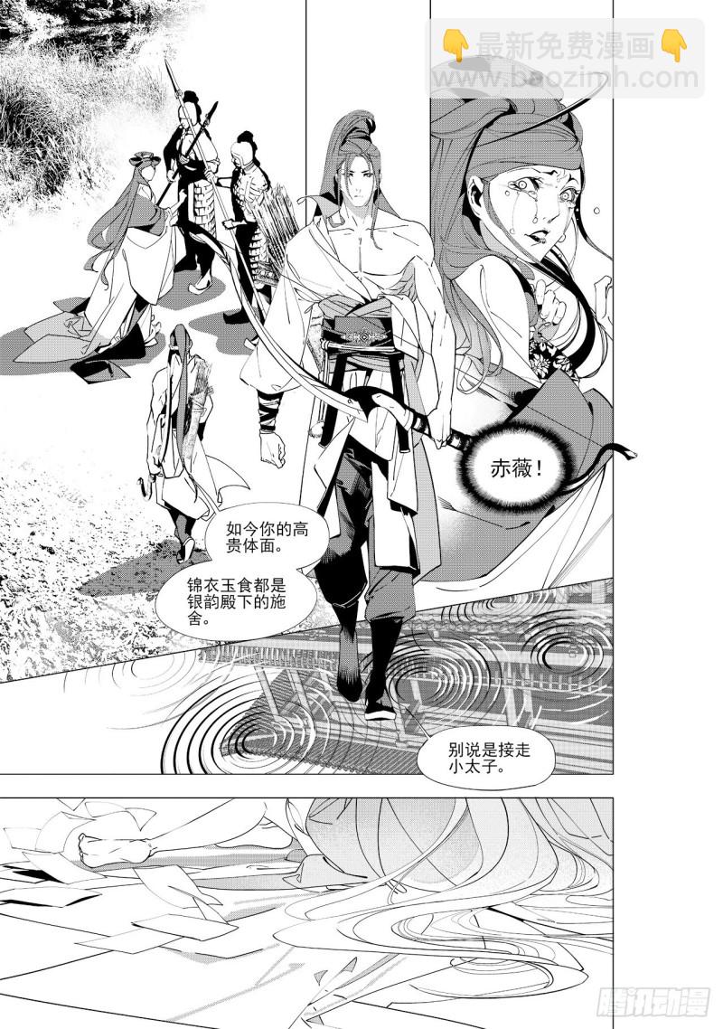 第四十五回 赤发野兽（上）-第91话