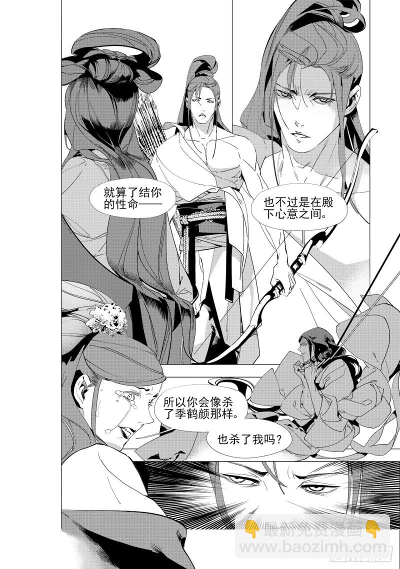 第四十五回 赤发野兽（上）-第91话