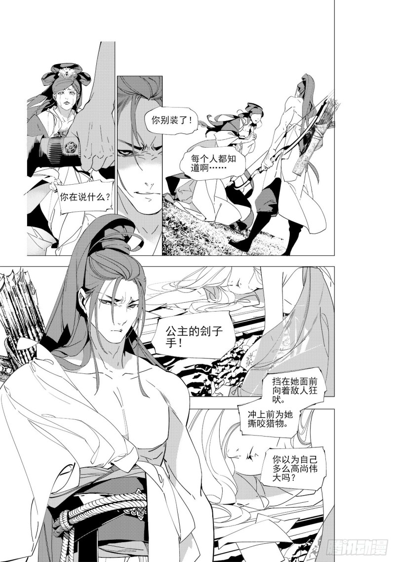 第四十五回 赤发野兽（上）-第91话