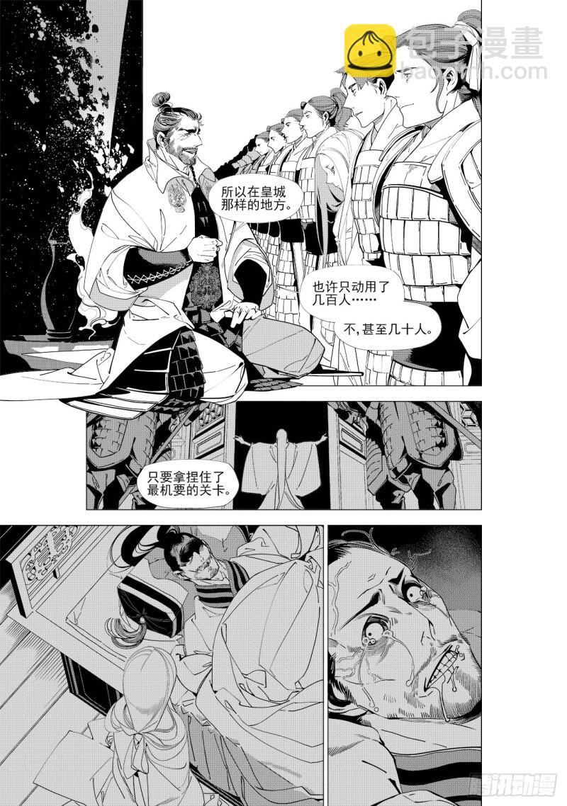 第四十五回 赤发野兽（上）-第91话