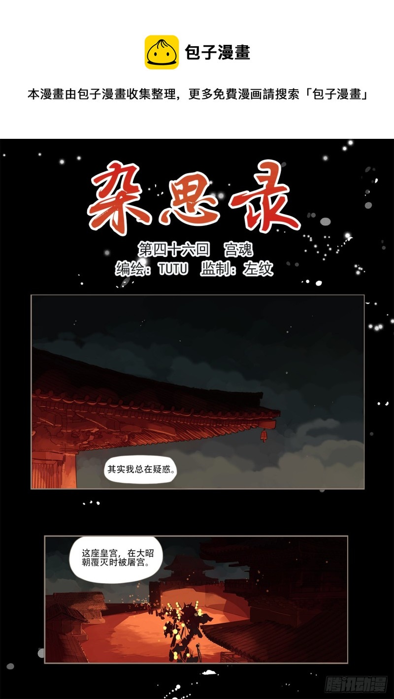 第四十六回 宫魂（上）-第93话