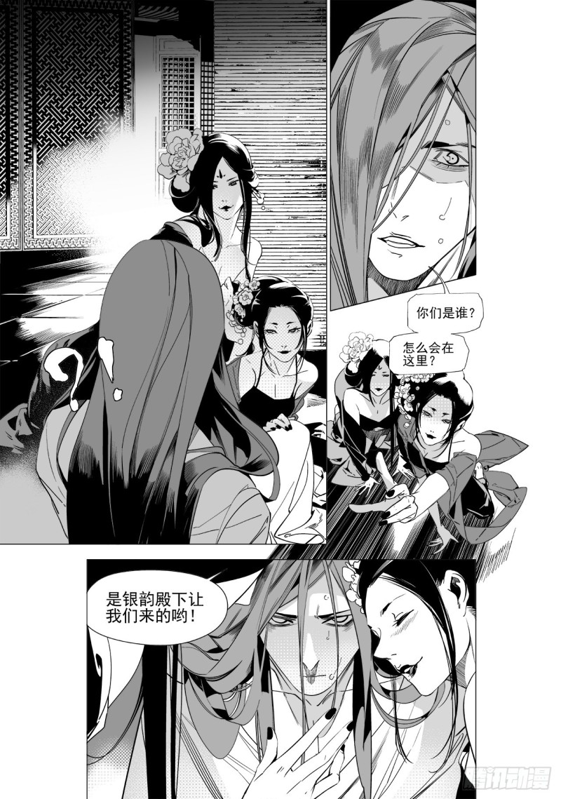 第四十六回 宫魂（上）-第93话