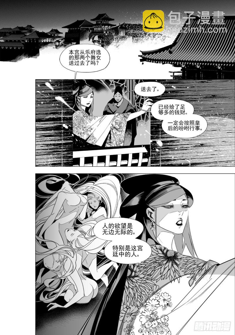 第四十六回 宫魂（上）-第93话