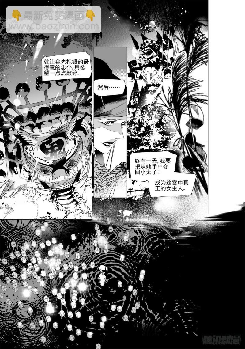 第四十六回 宫魂（上）-第93话