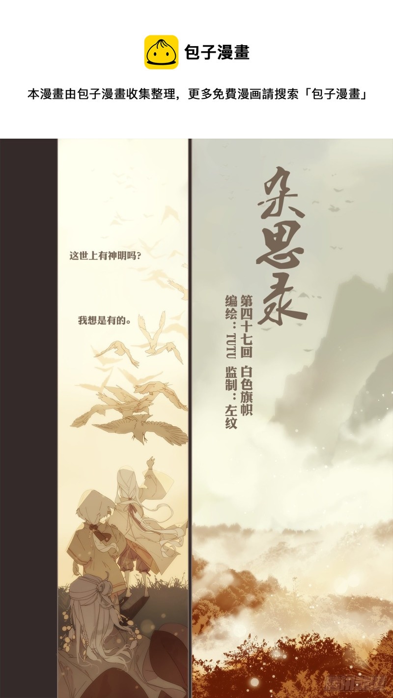 第四十七回 白色旗帜（上）-第95话