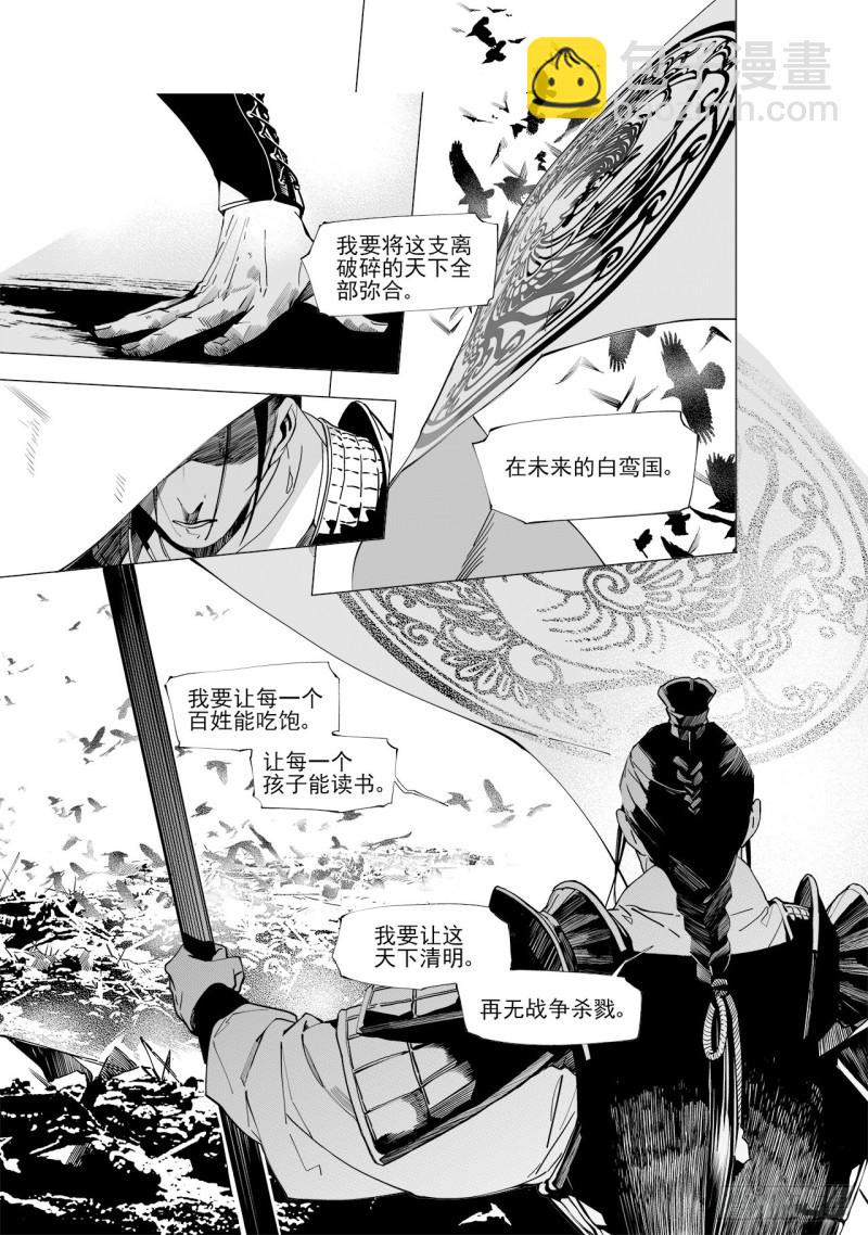 第四十七回 白色旗帜（上）-第95话