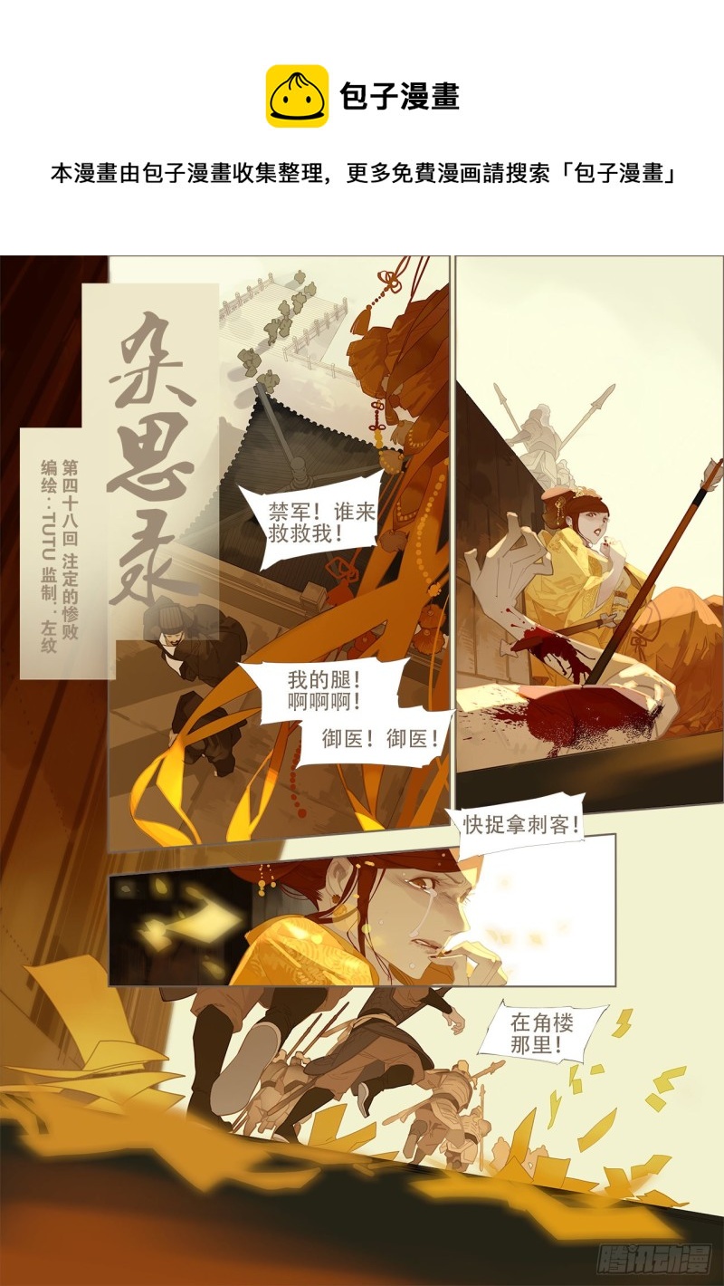 第四十八回 注定的惨败（上）-第97话